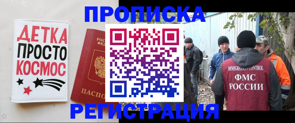прописка поиск в Краснокамске